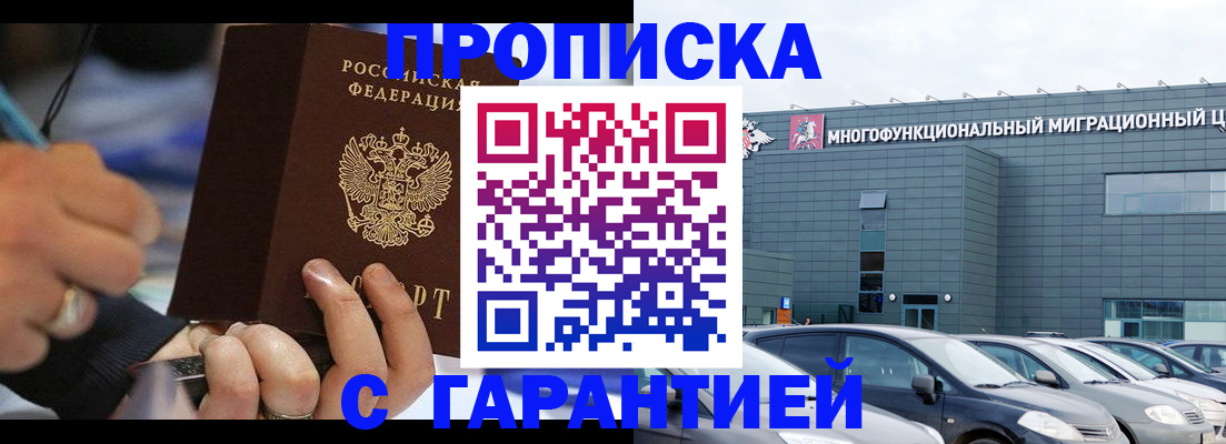 прописка для школы в Змеиногорске