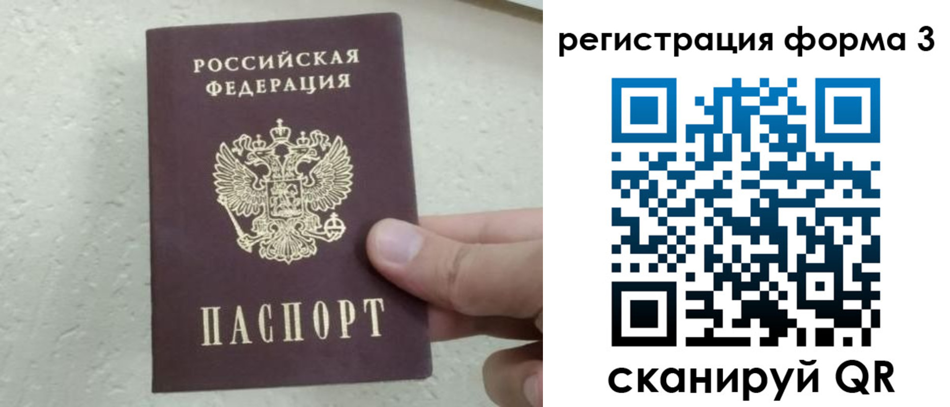 временная регистрация для всех в Змеиногорске
