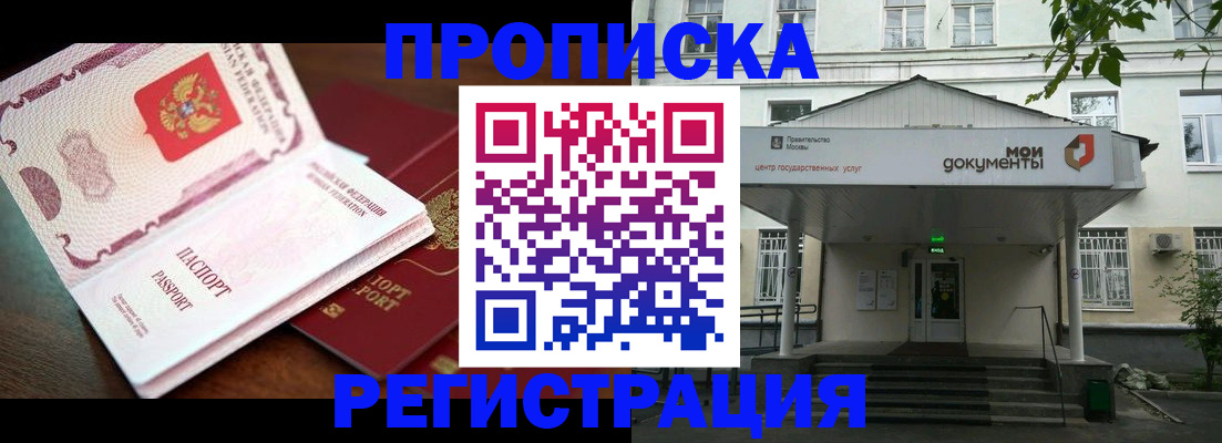 прописка паспорт в Змеиногорске