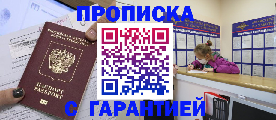 прописка 2025 в Змеиногорске