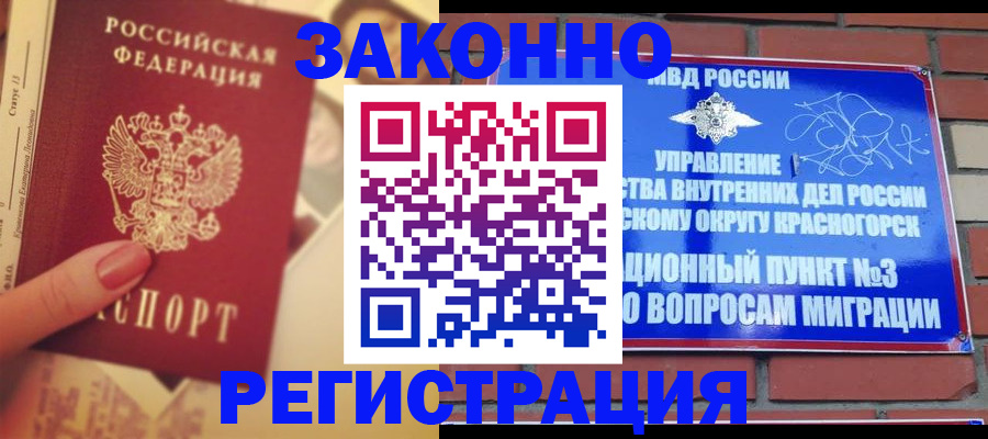 прописка в квартире в Змеиногорске