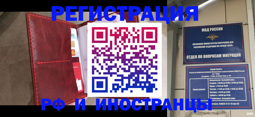 временная регистрация 2025 в Змеиногорске