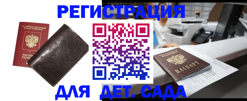 временная регистрация купить в Змеиногорске